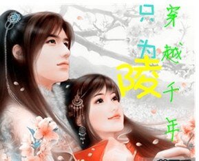 《(BG/雲中歌雲陵同人)穿越千年只為陵》
