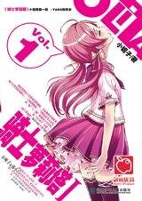 公主煞骑士:骑士萝莉塔