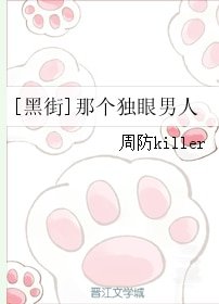 （GANGSTA同人）[黑街]那個獨眼男人