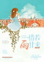 （TF同人）TFboys之惜若雨甘來