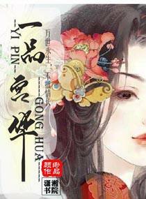 《一品宮華》