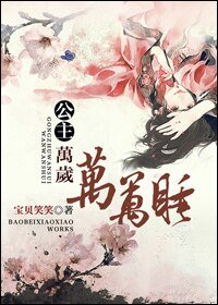 公主万岁万万贵