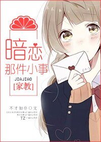 (家教同人)暗戀那件小事