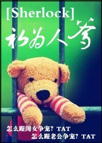 (Sherlock同人)初为人爹