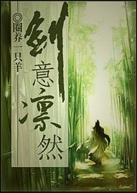 [重生]劍意凜然