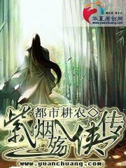紫煙殤俠傳