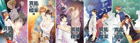 异能档案(出书版)