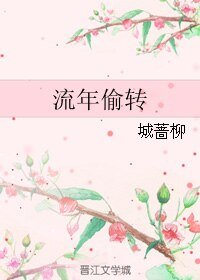(銀魂同人)流年偷轉