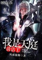 《我是天庭清潔工》