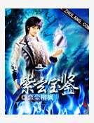 紫玄颖鉴