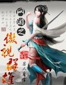 網遊之傲視群雄
