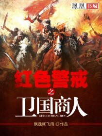 紅色警戒之痞子商人