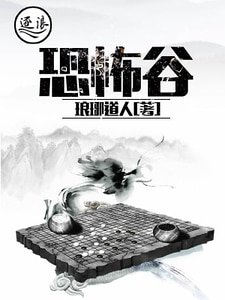 《恐怖谷》
