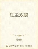 紅塵雙蝶