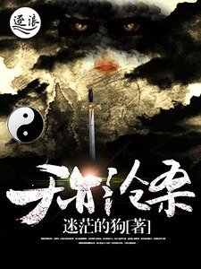 《天亦滄桑》