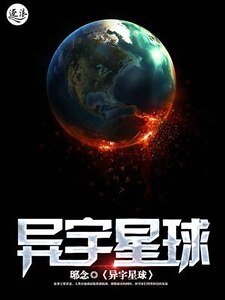 異宇星球