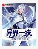 異界一統