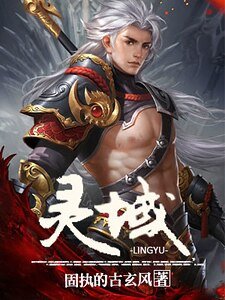 靈域