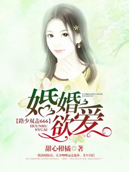 婚婚欲愛:路少雙擊666