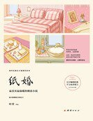 纸婚1完美纪念版(精装)