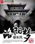洛陽夢