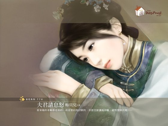 夫君請息怒(貝勒爺吉祥之三)