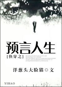 快穿之預言人生