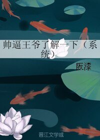 《帥逼王爺瞭解一下(系統)》