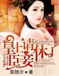 皇上，請休了臣妾（出書版）