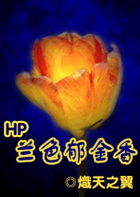 （HP）蘭色鬱金香