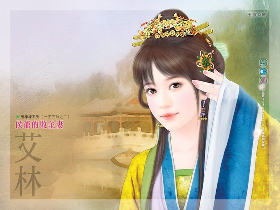 侯爷的败金妻(一王三帅之二)