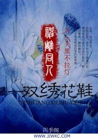 （神鵰同人）神鵰同人之一雙繡花鞋