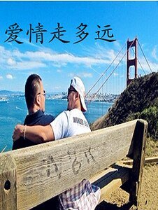 癌情走多远
