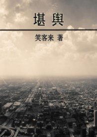 堪舆