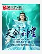 天劍神皇