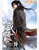 三界神尊