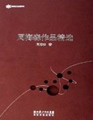 周梅森作品精选