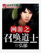 网游之召唤导士