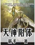 天神附涕