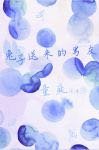 他送了我只兔子