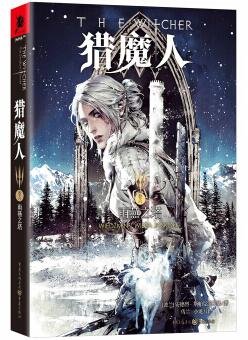 獵魔人Ⅵ：雨燕之塔（出書版）