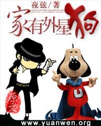 家有外星狗