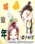 《傾城流年》