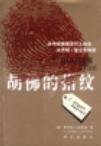 胡佛的指紋
