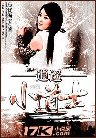 逍遙小导士