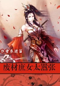 极品帝妃:废材庶女太嚣张/军火帝妃:废材庶女太嚣张