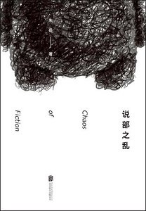 《說部之亂(出書版)》
