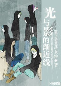(黑子的籃球同人)光與影的漸近線