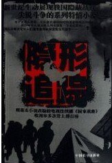 隱形追蹤