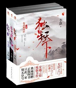 独步天下(修订出书版)